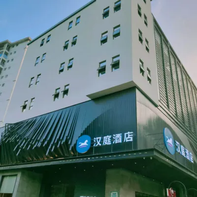 漢庭飯店（福州三坊七巷烏山路店） 西阳附近的飯店