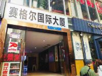 重庆勒是雾都公寓 - 酒店外部