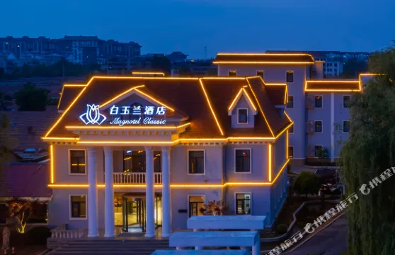 白玉蘭酒店（曲阜三孔景區春秋西路店）