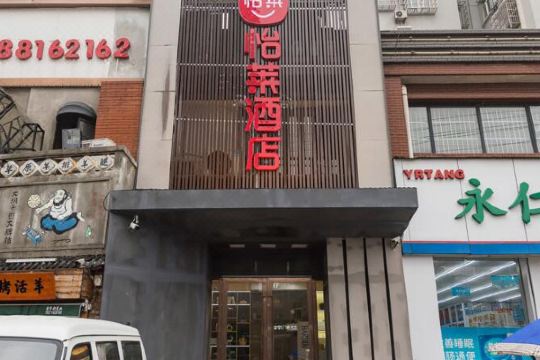 怡莱酒店(武汉古田四路店)预订价格,联系电话位置地址【携程酒店】