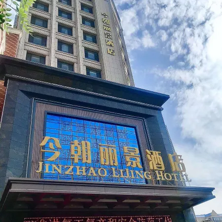 Wuwei Jinzhao Lijing Hotel