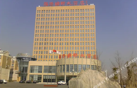 響水福港國際大酒店