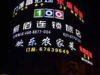 易佰连锁旅店(上海九亭地铁站店)