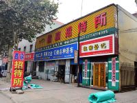 石家庄鑫淼招待所