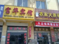 陽谷富華賓館