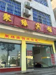 Shangrao Juyuan Hotel - 2-Sterne