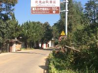 武夷山九曲古渡客栈 - 酒店附近