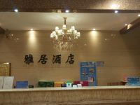 雅居连锁酒店(西安玫瑰公馆店) - 公共区域