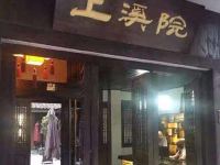 勉县上溪院酒店 - 酒店外部