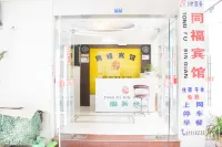 โรงแรมตงฟู่