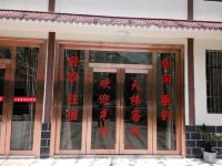 重庆天梯客栈 - 酒店外部