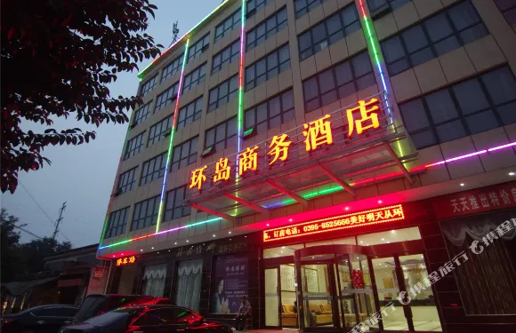 臨潁環島商務酒店