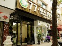 贵阳77商务酒店