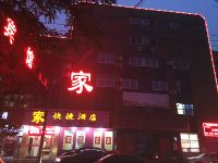 林州家快捷酒店 - 酒店外部