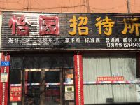 佳木斯怡园招待所 - 酒店外部