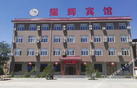 耀輝賓館（王順山森林公園店）