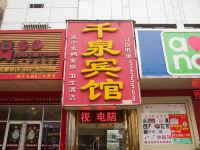 邹城千泉宾馆 - 酒店外部