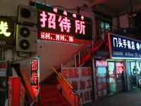 大庆时尚程宇招待所 - 酒店外部