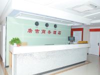 唐吉商务酒店(苏州金鸡湖东店) - 公共区域