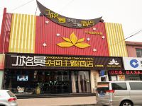 丁格曼空间主题酒店(东营西城店) - 酒店外部