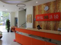 上海潮旅98旅馆连锁 - 公共区域
