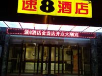 速8酒店(北京金盏蟹岛南门店)