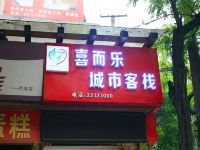 株洲喜而乐城市客栈 - 酒店外部