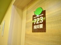 奇异果酒店(石家庄省四院店) - 公共区域