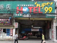 super99快捷连锁旅店(蚌埠张公山店)