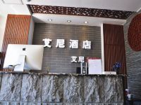 艾尼酒店(天津中山门店) - 公共区域