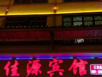 习水佳源宾馆 - 酒店外部