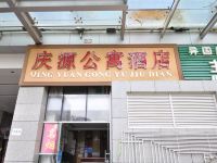 昆明庆源公寓酒店 - 酒店外部