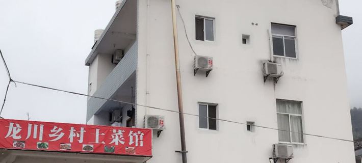 Jixi Longchuan Village Local Restaurant Inn Hotels in Jixi County