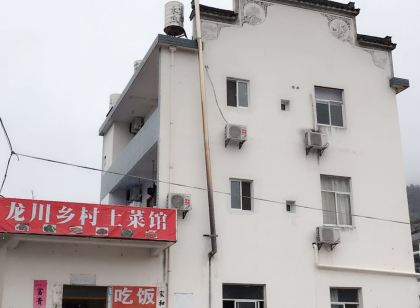 績溪龍川鄉村土菜館