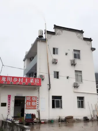 Jixi Longchuan Village Local Restaurant Inn Отели в г. Цзиси