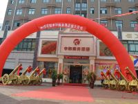 襄城中和商务宾馆