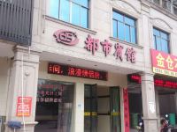 永康都市宾馆 - 酒店外部