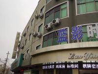 衢州蓝影时代酒店 - 酒店外部