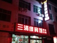 玉山三清缘宾馆 - 酒店外部