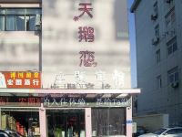 盐城天鹅恋主题宾馆 - 酒店外部