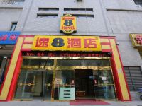 速8酒店(西安火车站尚勤门店)