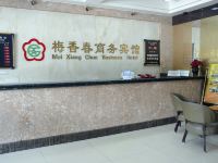 大同梅香春大酒店 - 公共区域