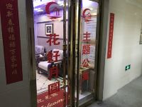 蚌埠花好月圆主题公寓 - 酒店外部