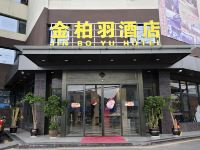 金柏羽酒店(贵阳中曹司) - 酒店外部