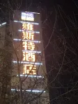 Yeste Hotel (Wuhan Yuejiazui subway station of East Lake)