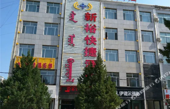 烏審旗新裕快捷酒店