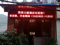 丰都凯莱主题酒店 - 酒店外部