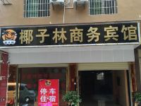 元谋椰子林商务宾馆 - 酒店外部