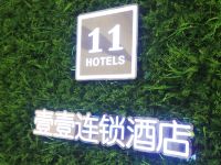 壹壹连锁酒店(蚌埠高铁南站店) - 公共区域
