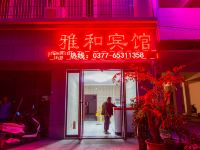 内乡雅和宾馆 - 酒店外部